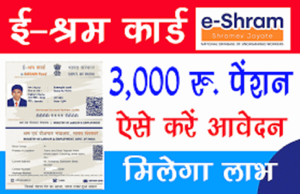 Eshram Card 2000 Payment Check