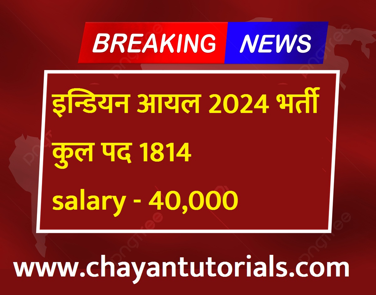 indian oil recruitment 2024