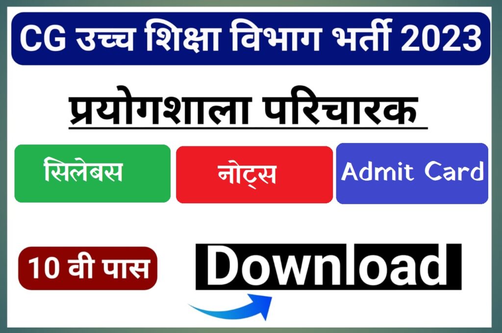 prayogshala paricharak vacancy 2023, exam date, syllabus, download admit card, pdf books notes