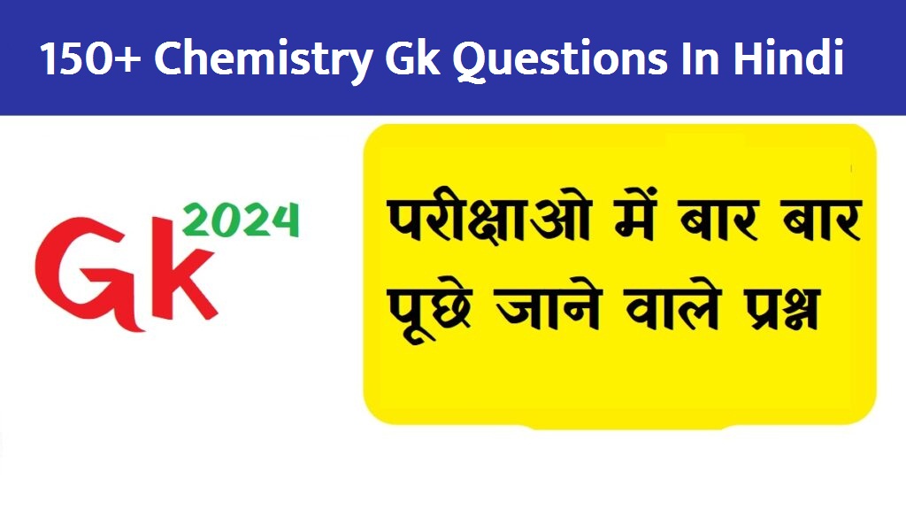 150+ Chemistry Gk Questions In Hindi रसायन विज्ञान प्रश्नोत्तरी