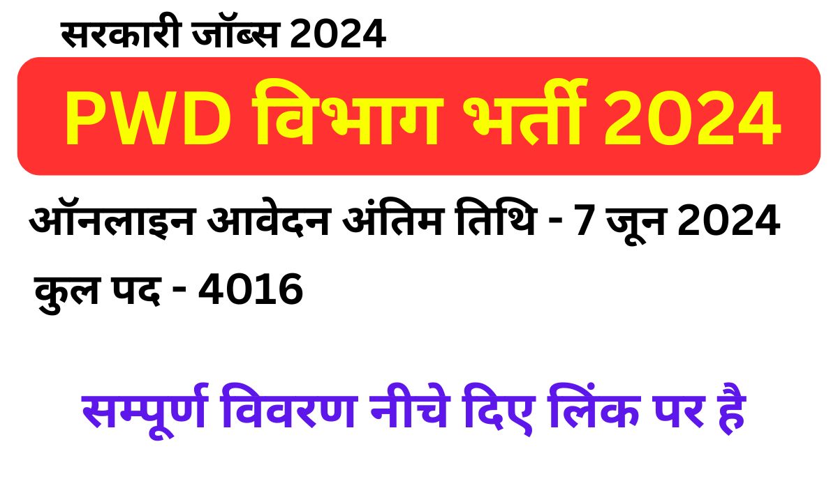 SARKARI JOBS 2024 PWD Bharti 2024