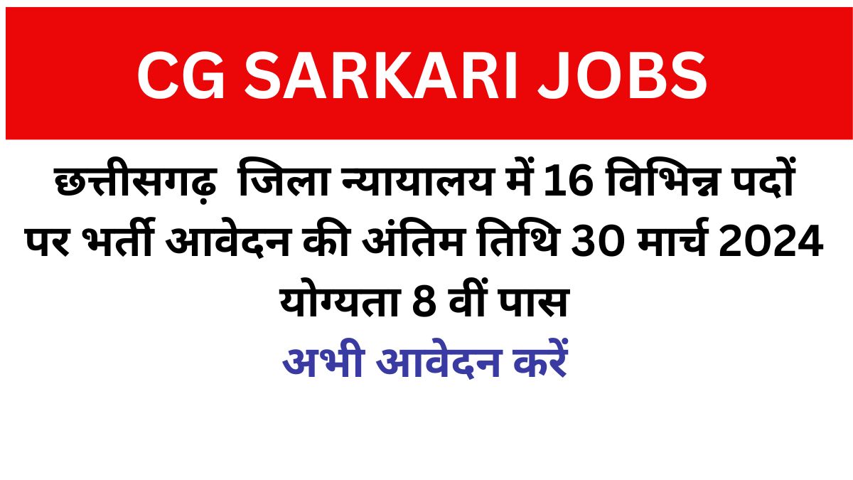 cg sarkari jobs surajpur court vacancy