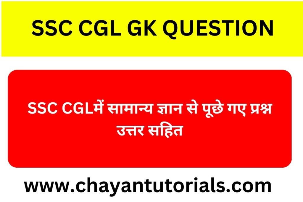 SSC CGL Gk Questions In Hindi