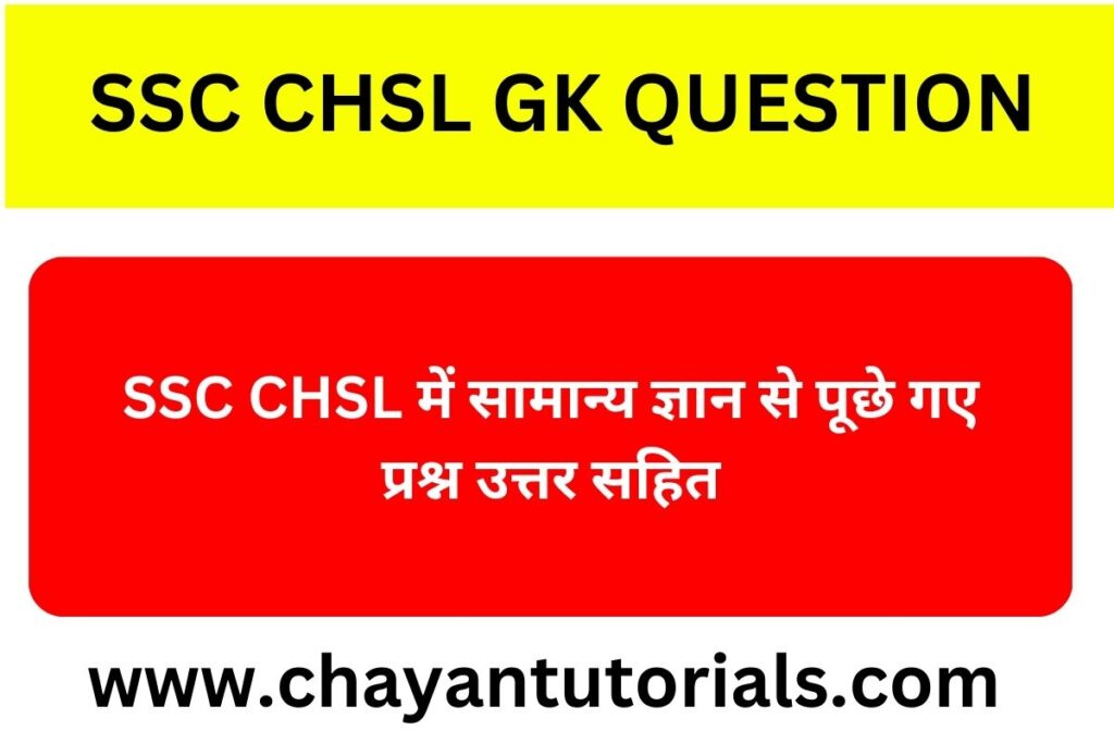 SSC Chsl Gk Questions in Hindi