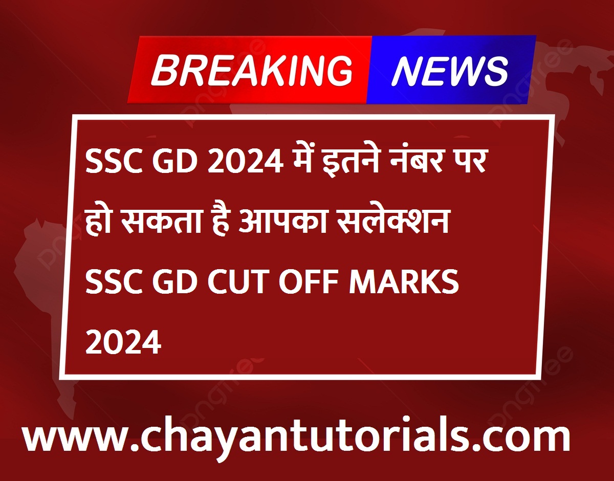 SSC GD CUT OFF MARKS 2024