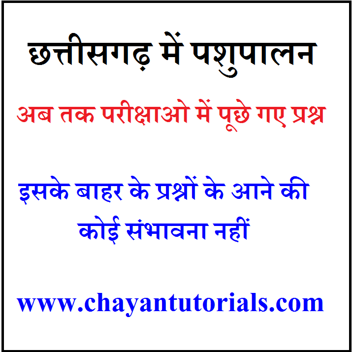Chhattisgarh Gk Chhattisgarh Animal Husbandry
