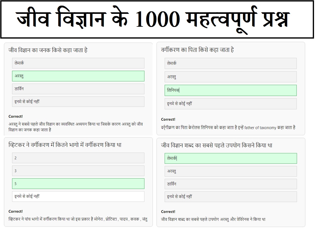 JEEV VIGYAN SAMANYA GYAN Biology Gk Science Gk In Hindi