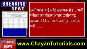 chhattisgarh highcourt sahayak grade 3 model answer