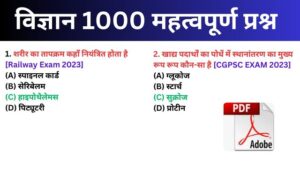 Biology GK Questions in Hindi for Competitive Exams