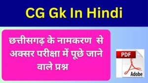 Cg Gk Chhattisgarh Ka Namkaran