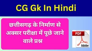 Cg Gk Chhattisgarh Ka Nirman