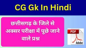 Cg Gk Chhattisgarh Ke Jile