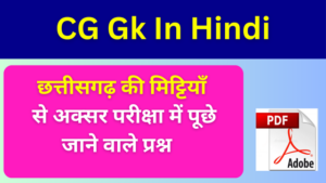 Cg Gk Chhattisgarh Ki Mitti