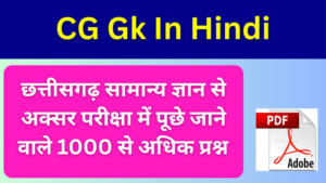 Cg Gk In Hindi