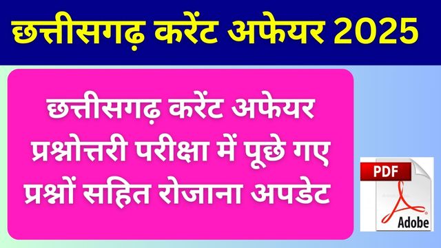 Cg Current Affairs 2025