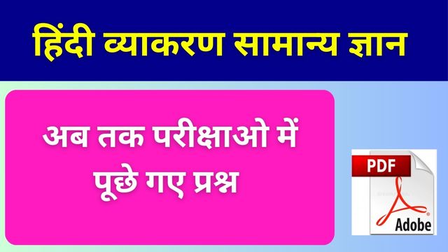 Hindi Vyakaran In Hindi