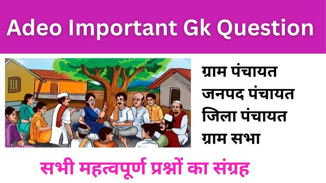 Adeo Gk Questions