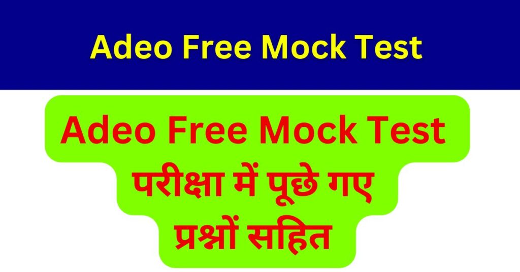 Adeo Mock Test - Test Series